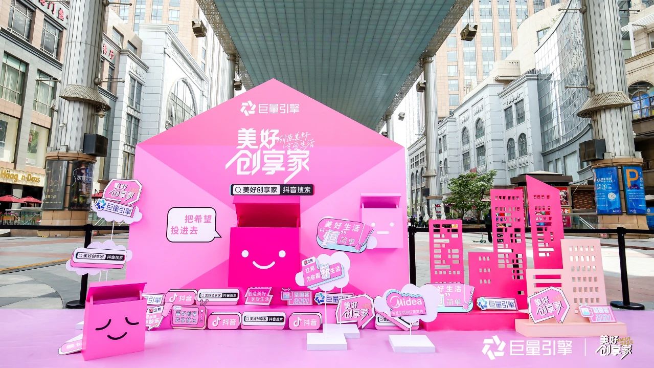 “美好创享家”线下盲盒快闪展·北京站