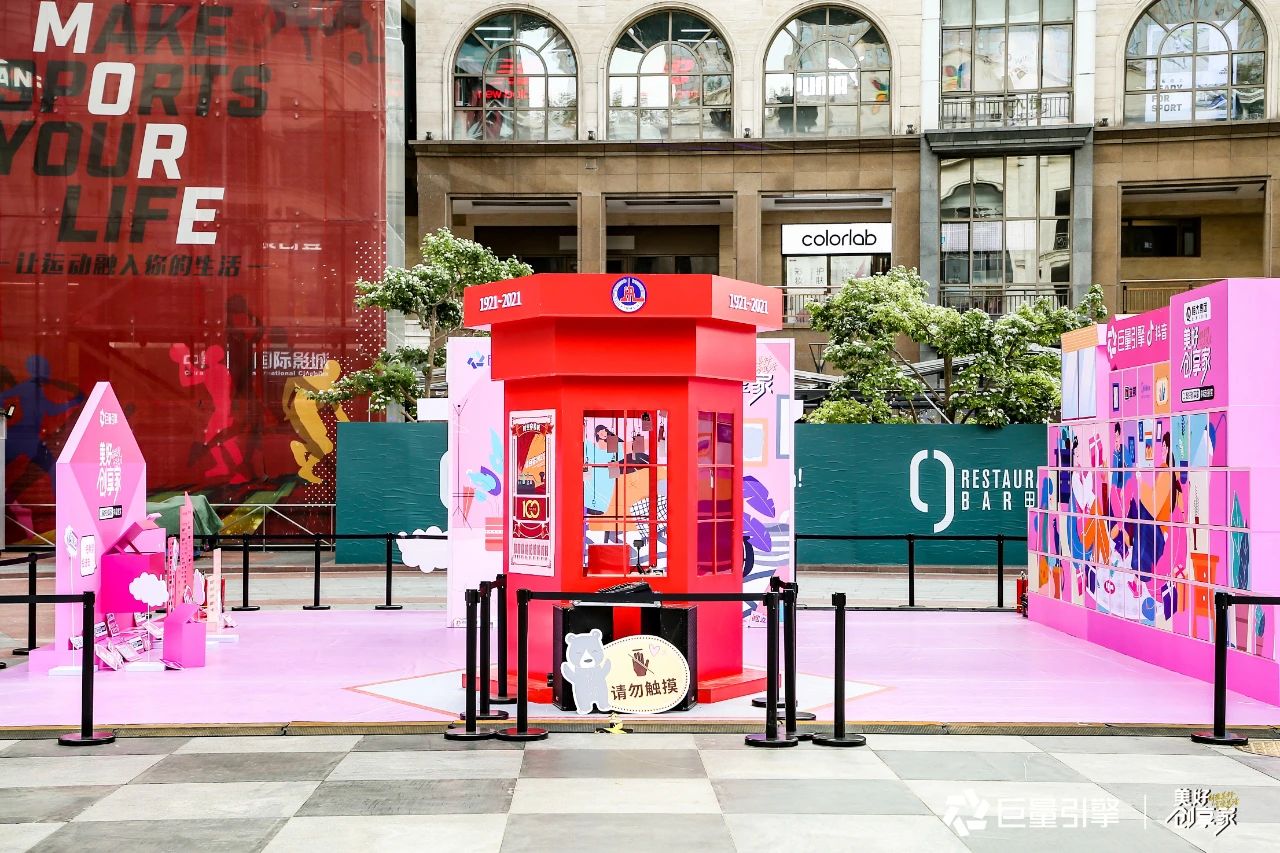“美好创享家”线下盲盒快闪展·北京站