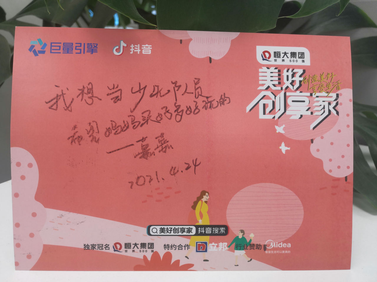 “美好创享家”线下盲盒快闪展·北京站