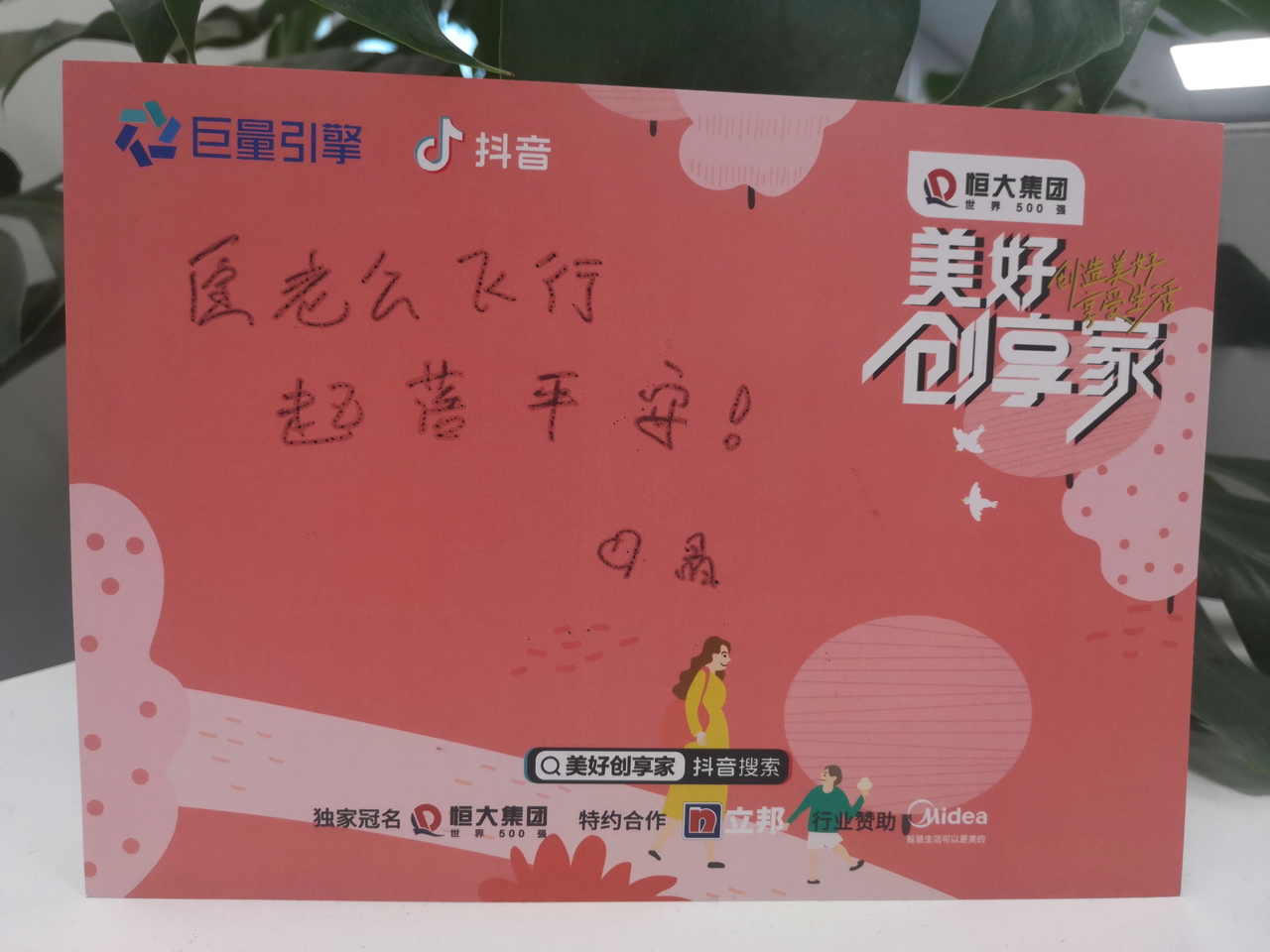 “美好创享家”线下盲盒快闪展·北京站