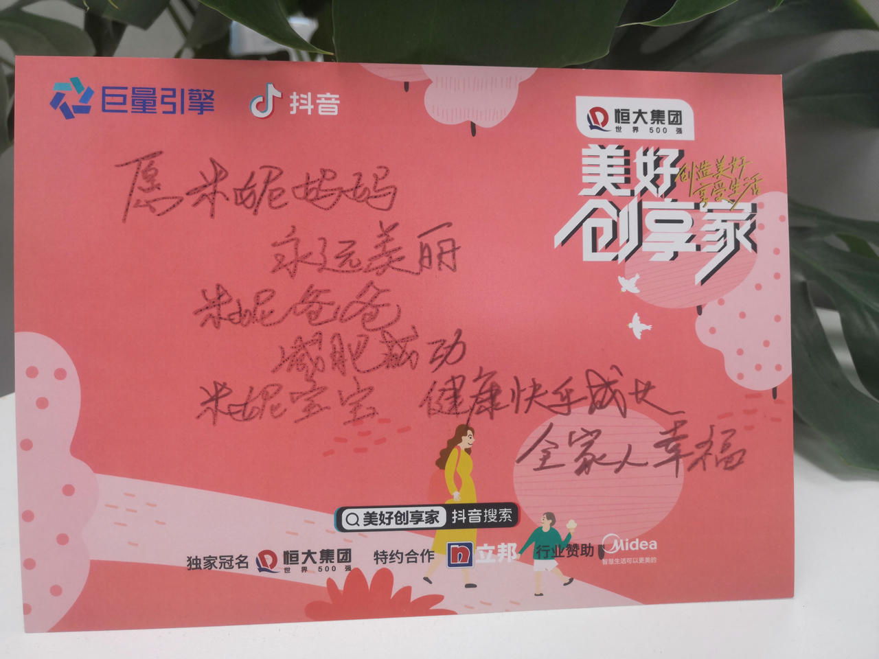 “美好创享家”线下盲盒快闪展·北京站