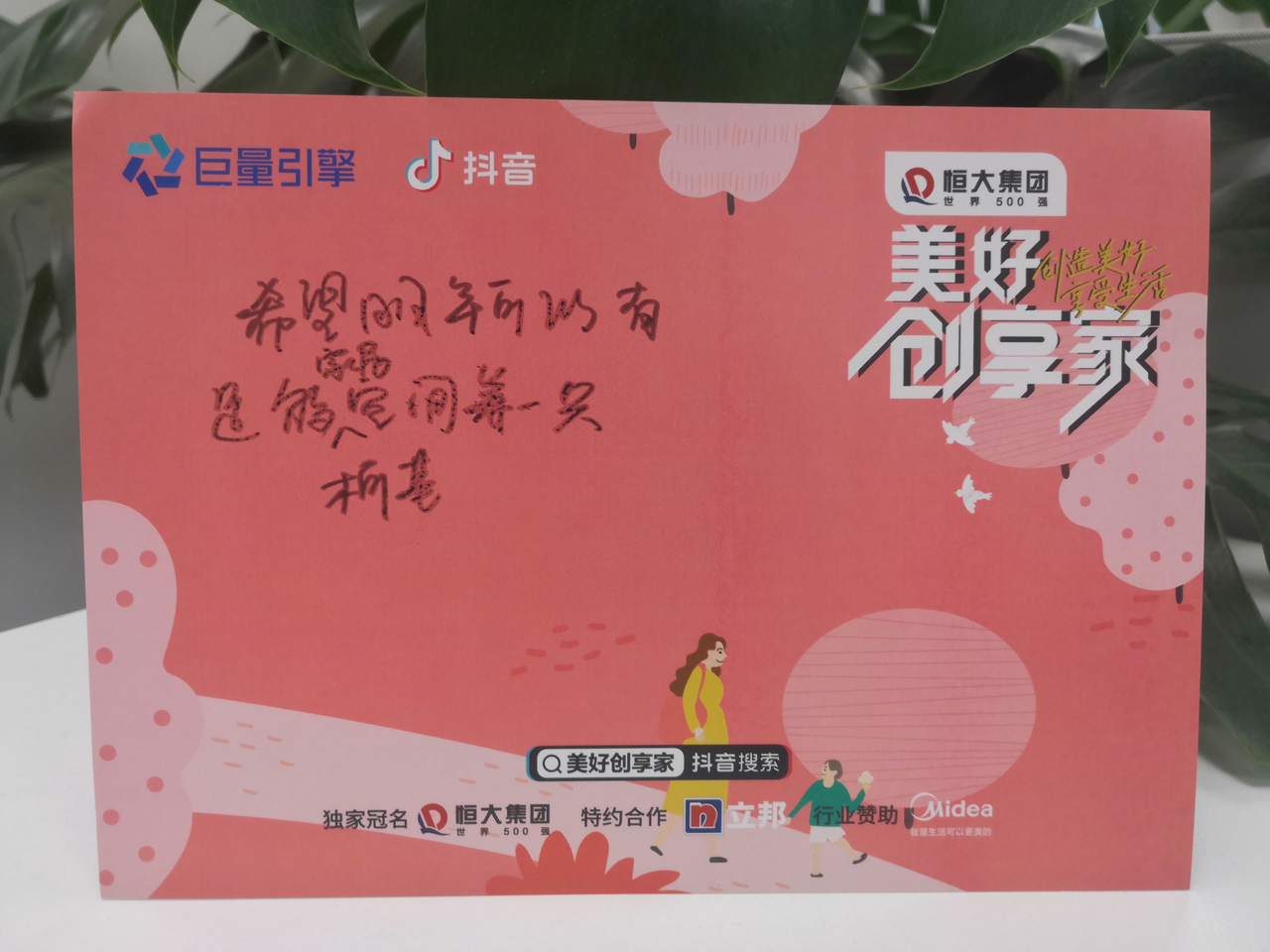 “美好创享家”线下盲盒快闪展·北京站