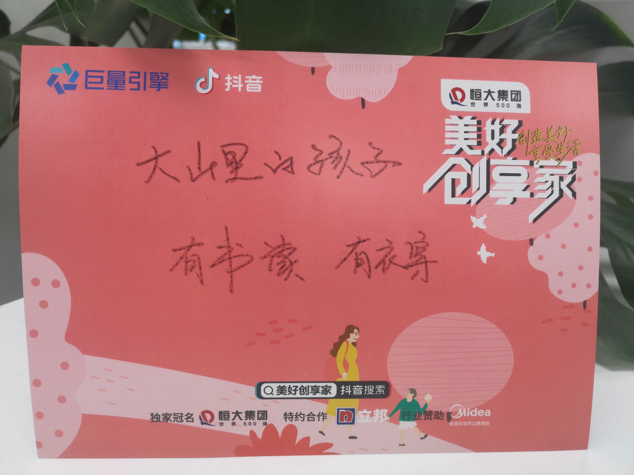 “美好创享家”线下盲盒快闪展·北京站