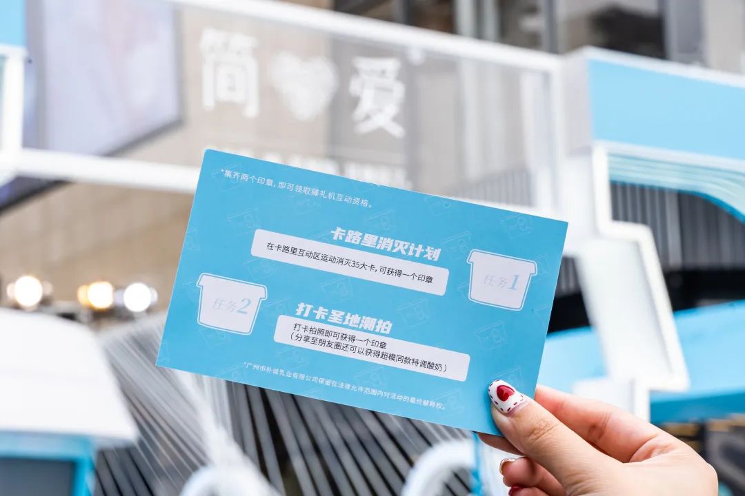 网红打卡点·简爱快闪店 