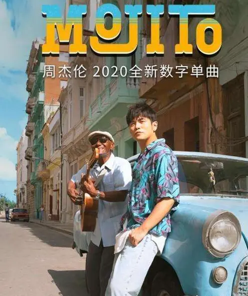 周杰伦《mojito》MV这么美？带你了解古巴建筑美学！