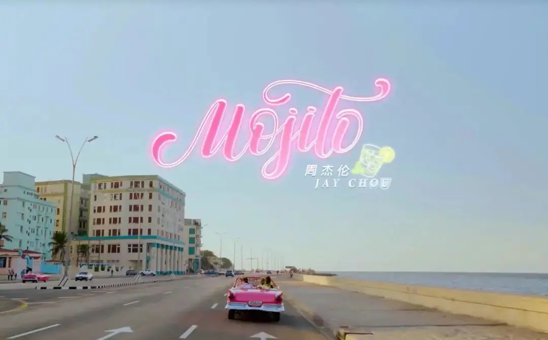 周杰伦《mojito》MV这么美？带你了解古巴建筑美学！