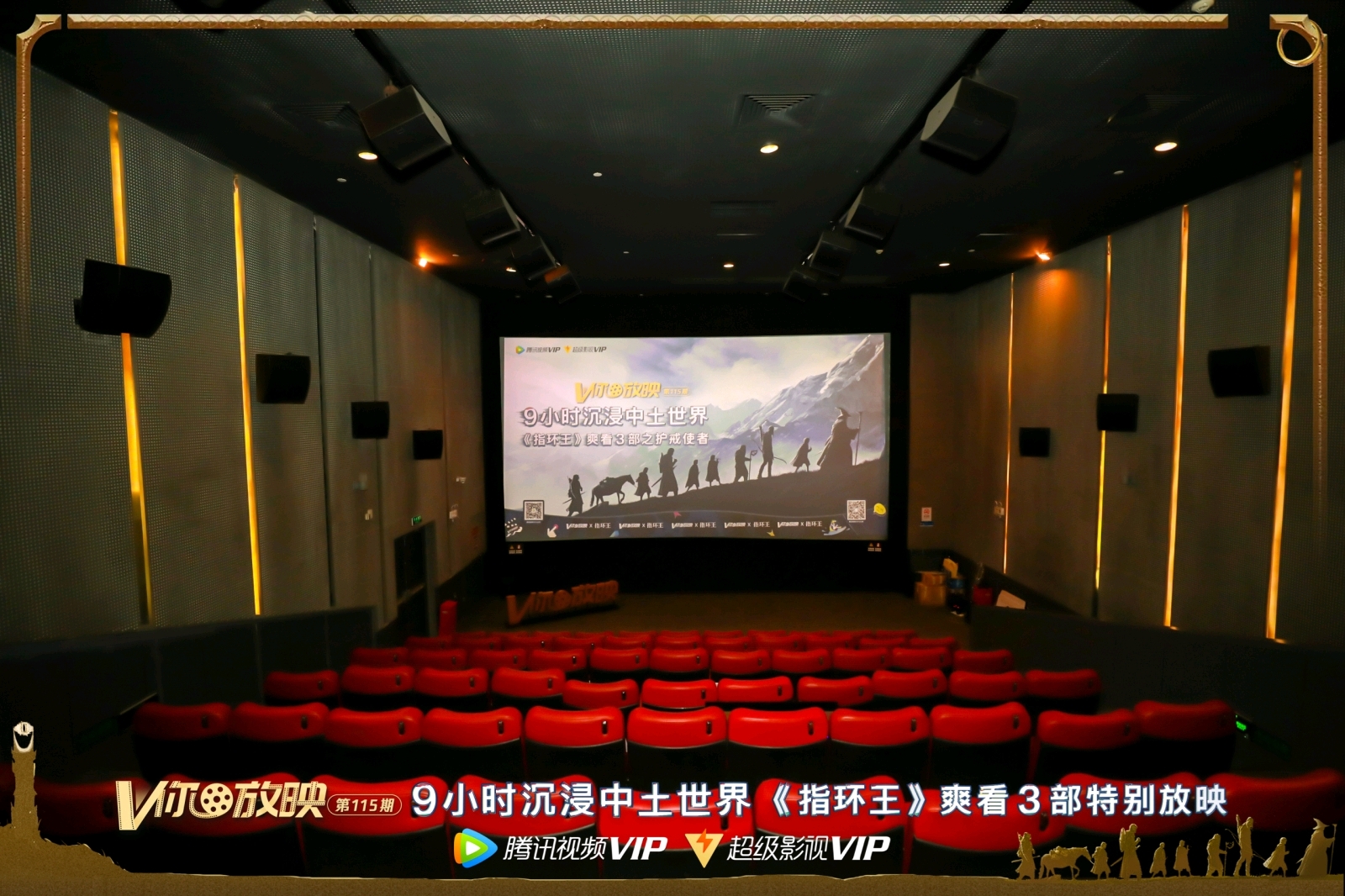 9小时沉浸中土世界《指环王》爽看3部特别放映