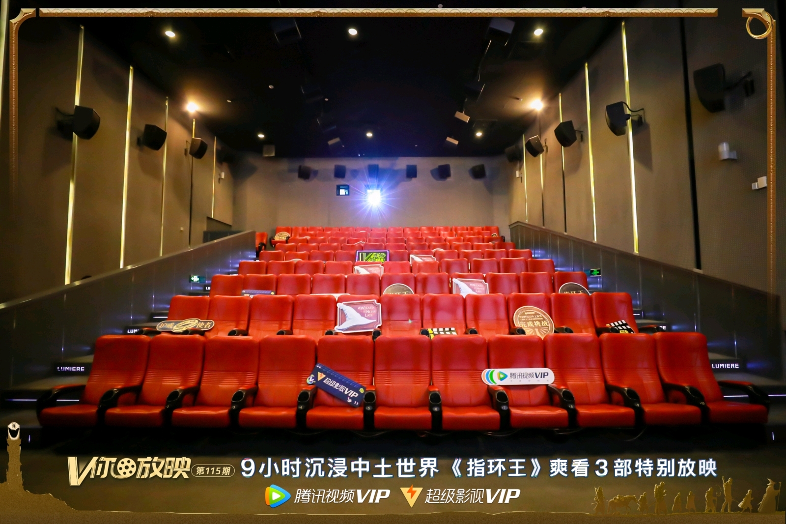9小时沉浸中土世界《指环王》爽看3部特别放映