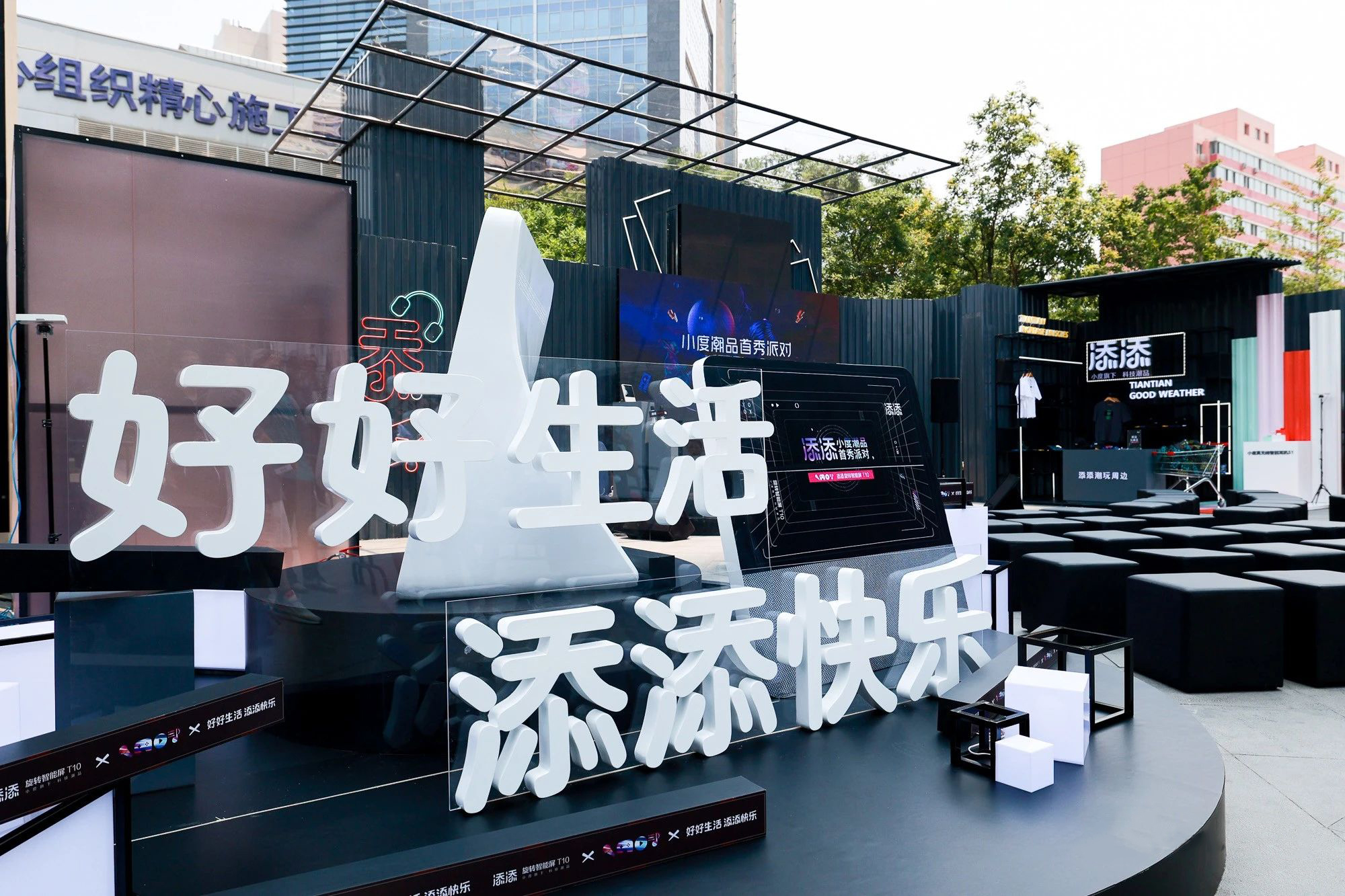 小度潮品首秀派对
