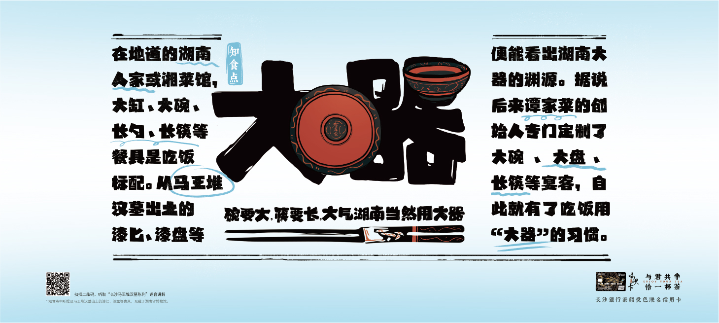 长沙银行×湖南省博物馆×茶颜悦色联名新IP“守味狸”