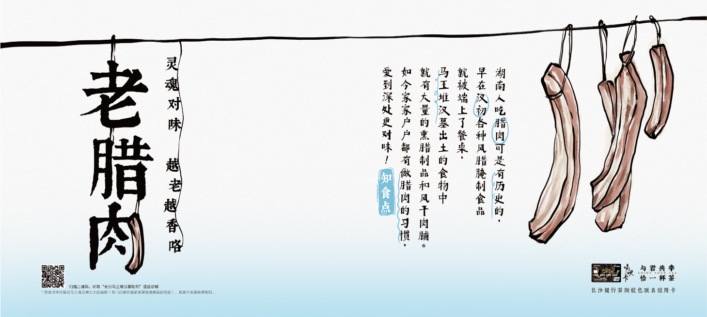 长沙银行×湖南省博物馆×茶颜悦色联名新IP“守味狸”