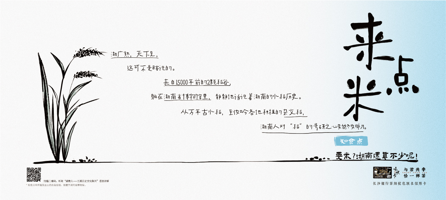 长沙银行×湖南省博物馆×茶颜悦色联名新IP“守味狸”