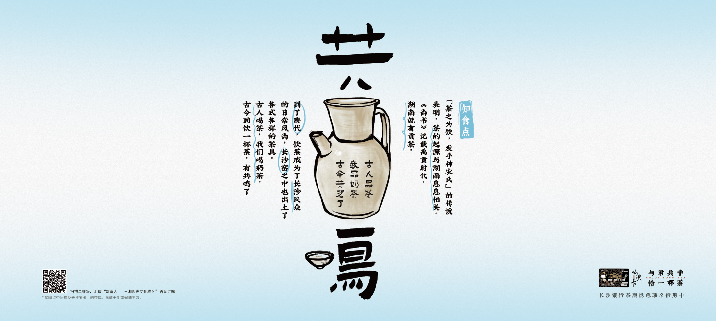 长沙银行×湖南省博物馆×茶颜悦色联名新IP“守味狸”