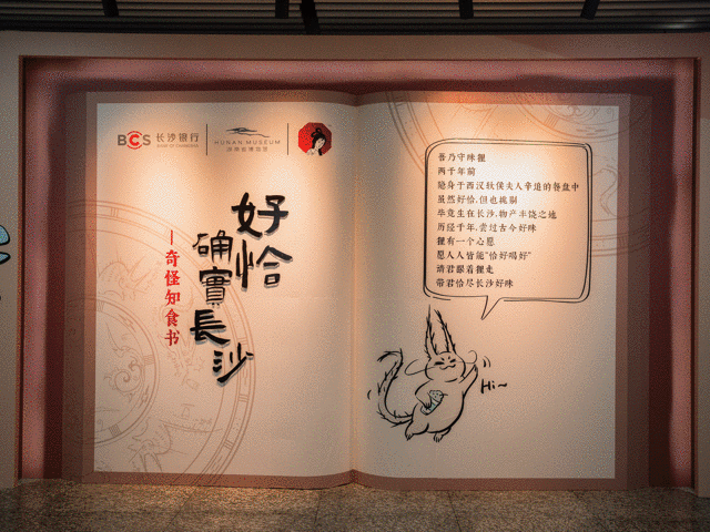 长沙银行×湖南省博物馆×茶颜悦色联名新IP“守味狸”