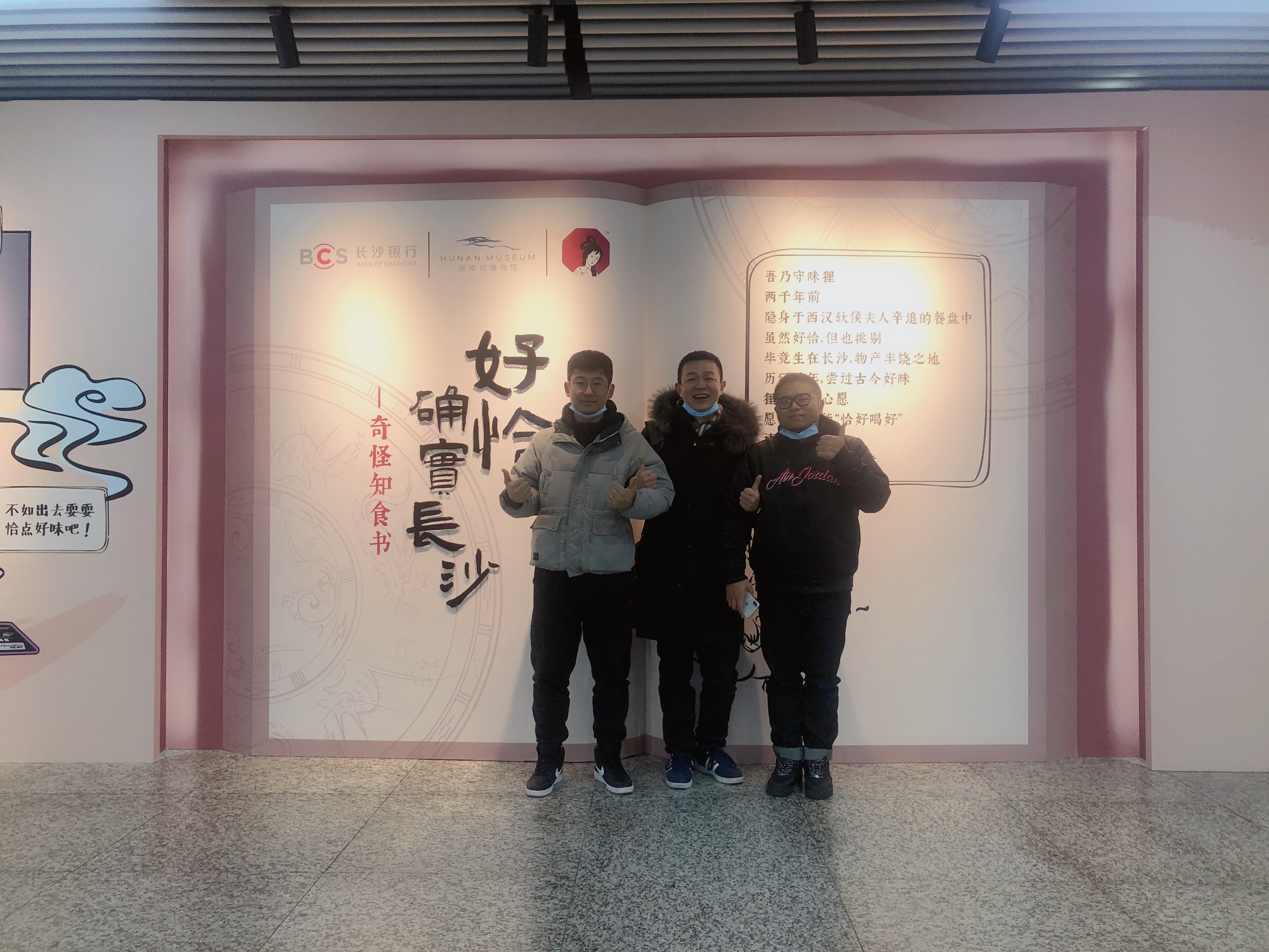长沙银行×湖南省博物馆×茶颜悦色联名新IP“守味狸”