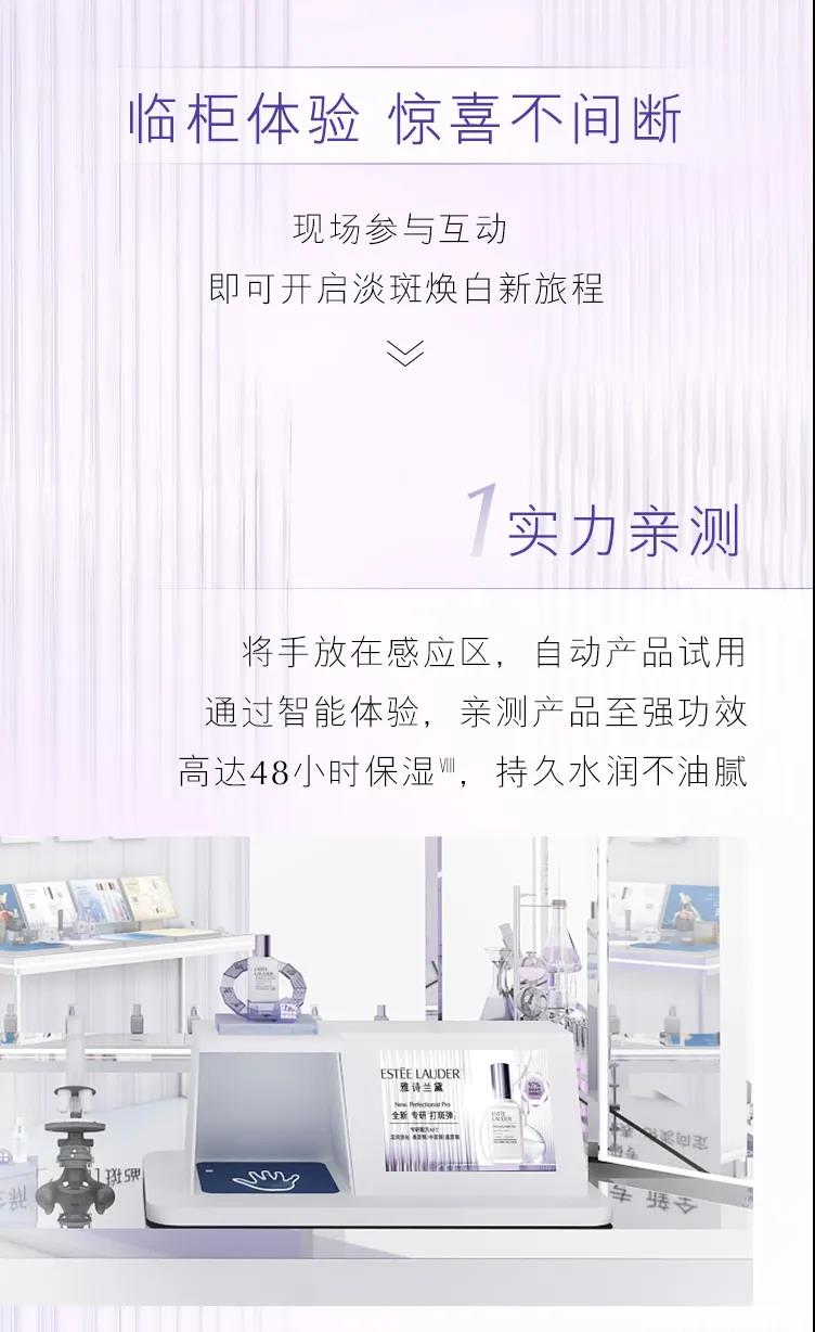 雅诗兰黛打斑弹快闪店
