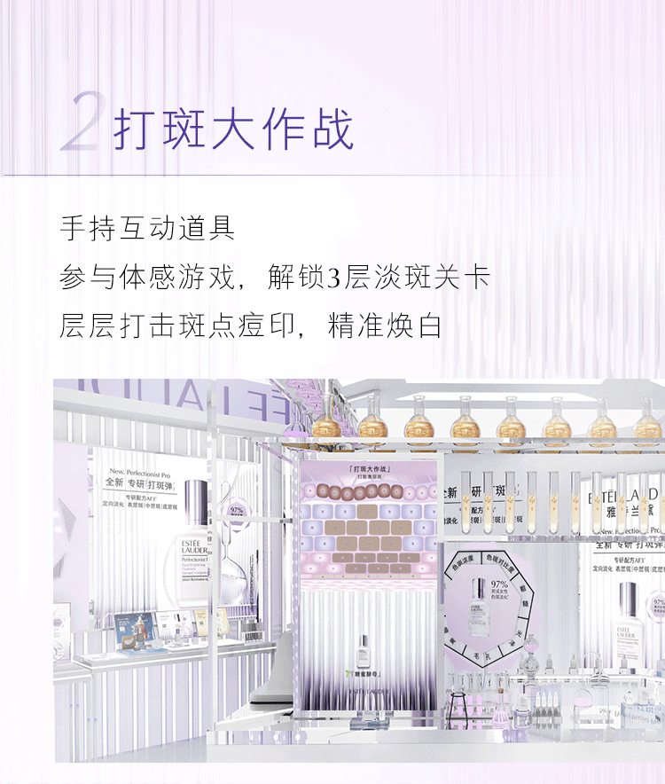 雅诗兰黛打斑弹快闪店