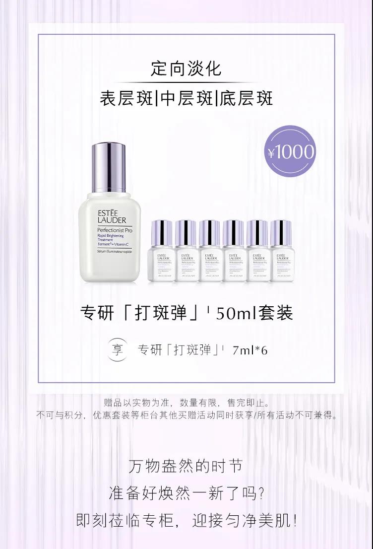 雅诗兰黛打斑弹快闪店