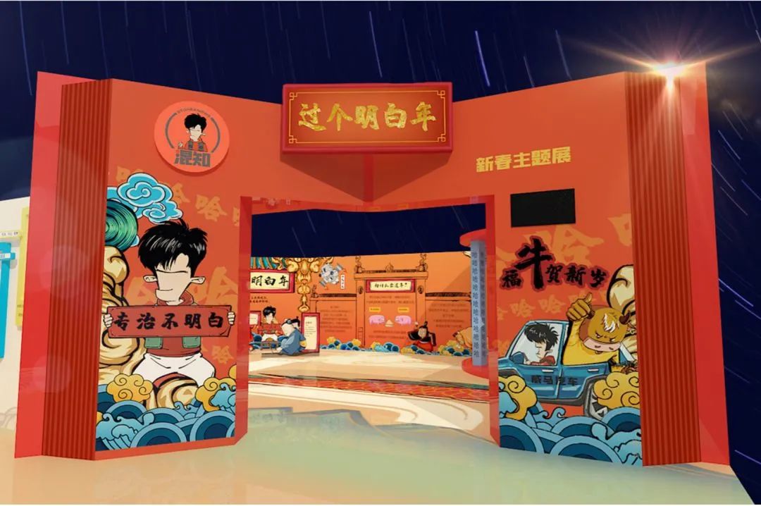 威马【过个明白年】混知新春主题展