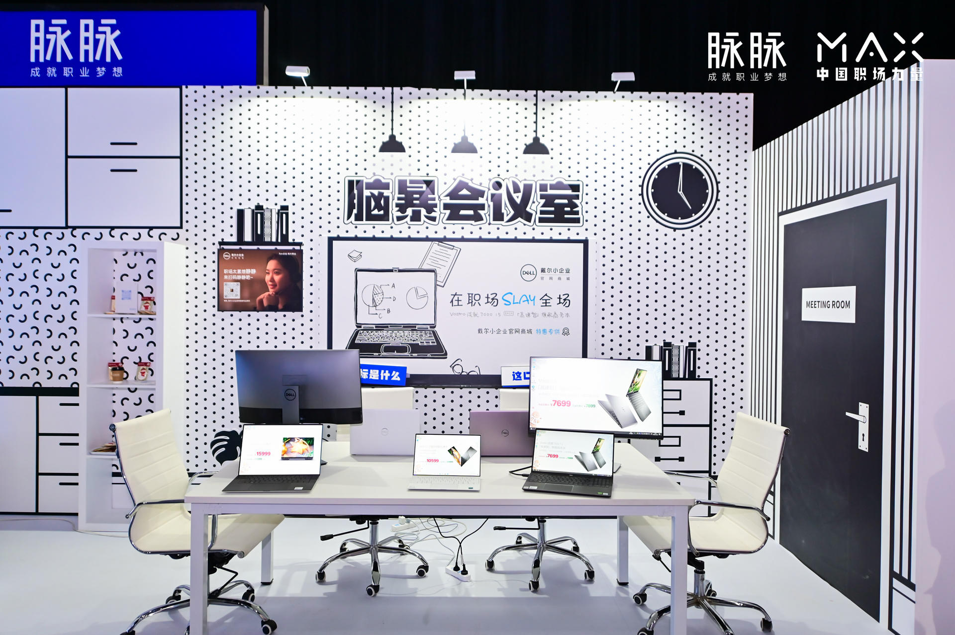 “向内而生”脉脉 MAX中国职场力量盛典