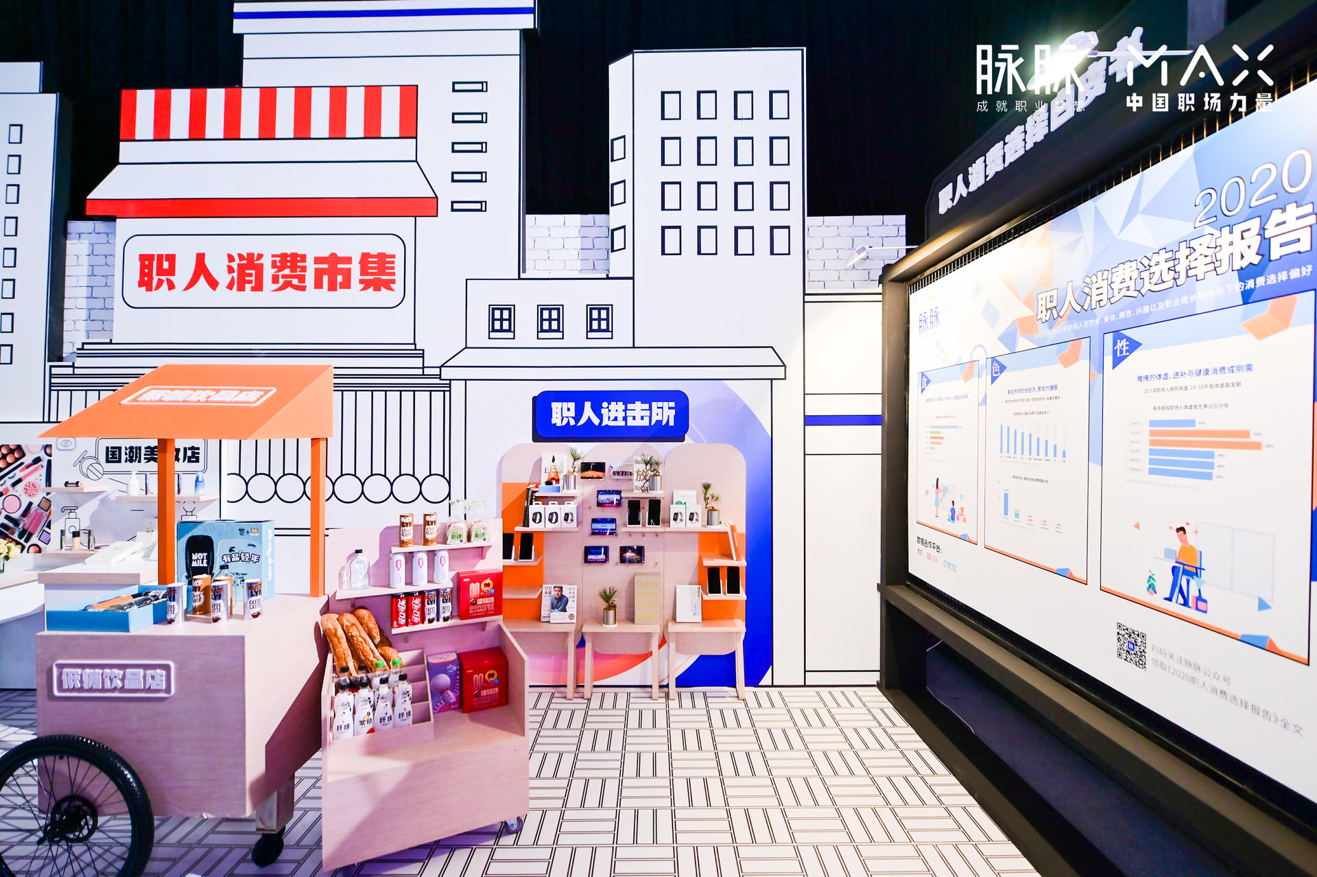 “向内而生”脉脉 MAX中国职场力量盛典