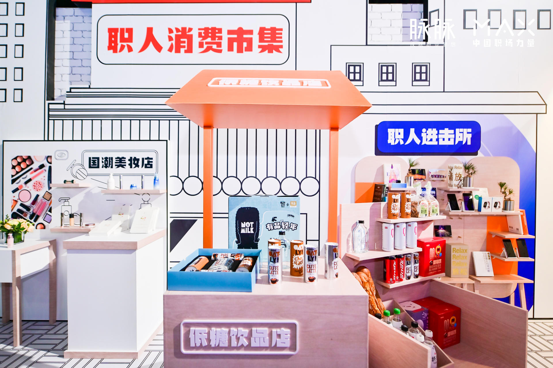“向内而生”脉脉 MAX中国职场力量盛典