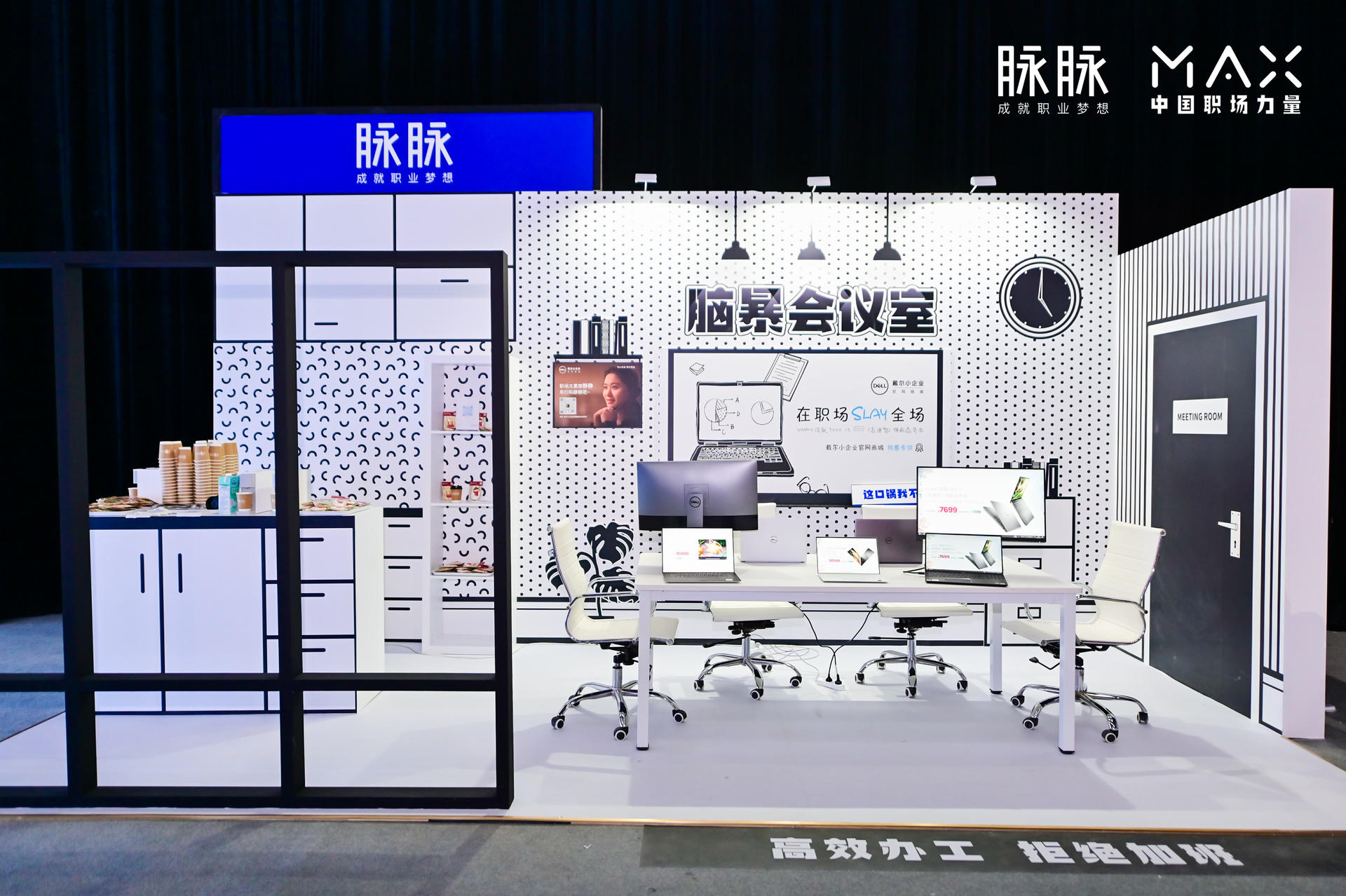 “向内而生”脉脉 MAX中国职场力量盛典