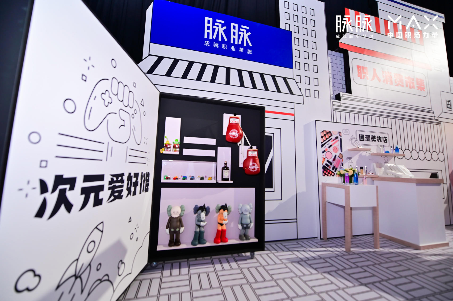 “向内而生”脉脉 MAX中国职场力量盛典