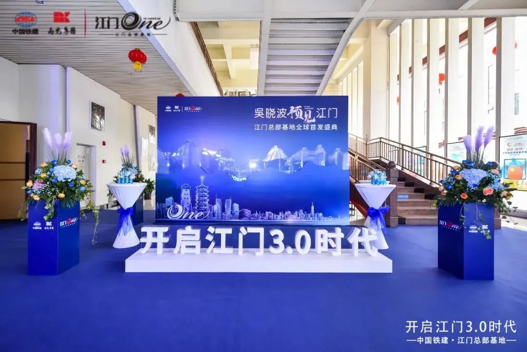 吴晓波预见江门·江门总部基地品牌盛典