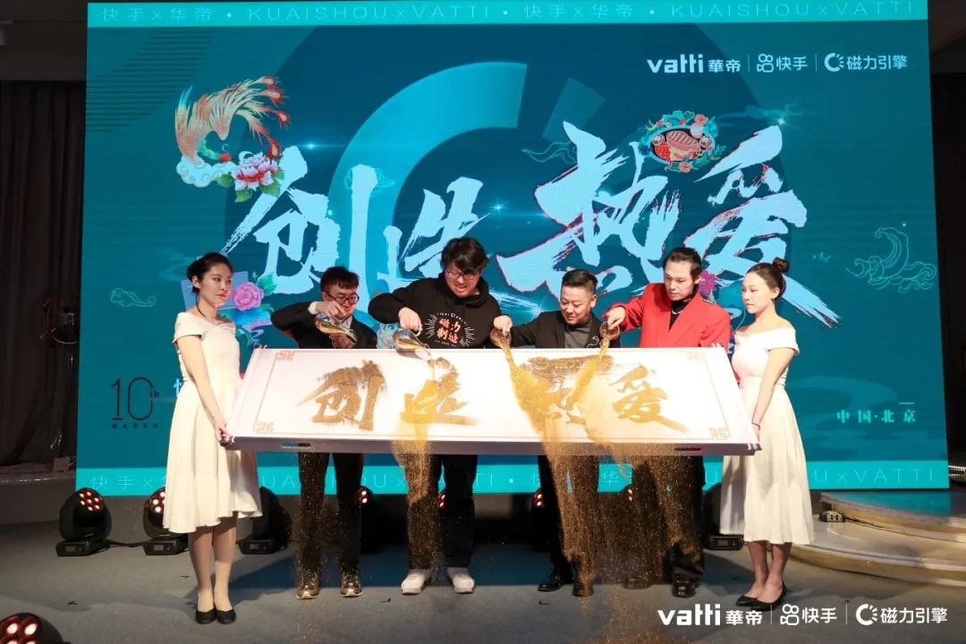 华帝×快手2021战略合作发布会