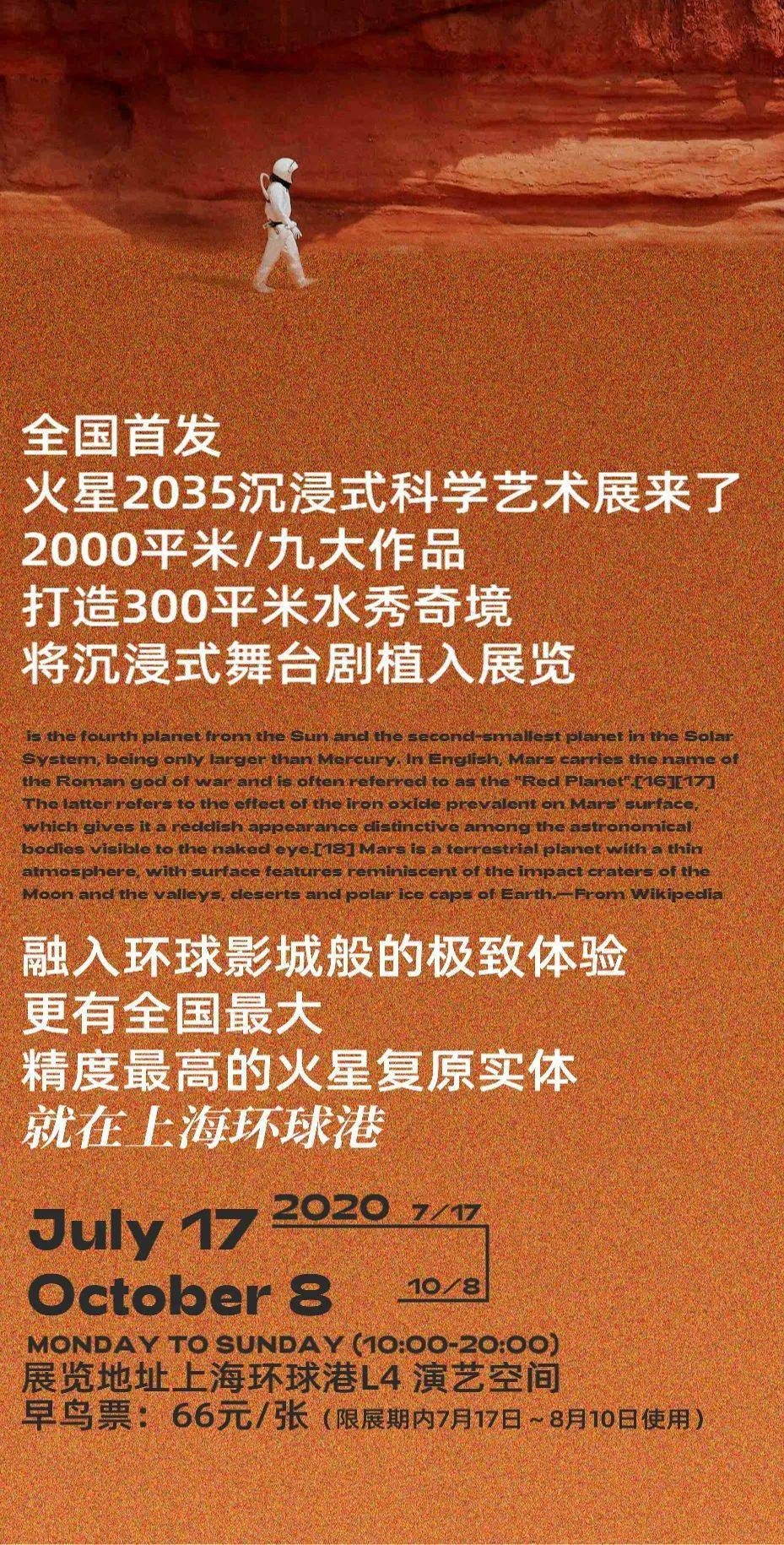 火星2035 沉浸式科学艺术展