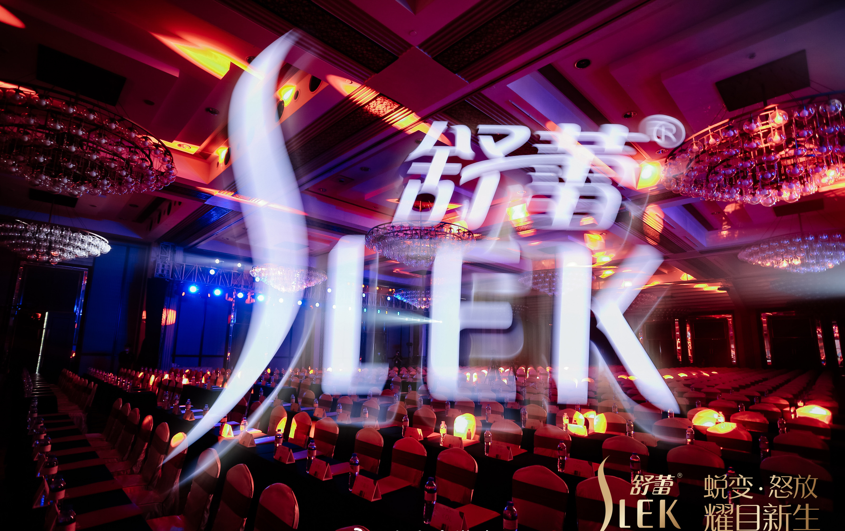 2021全新舒蕾新品发布会