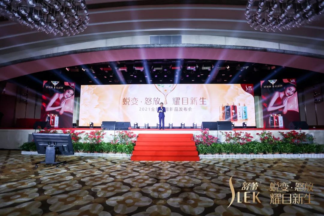 2021全新舒蕾新品发布会