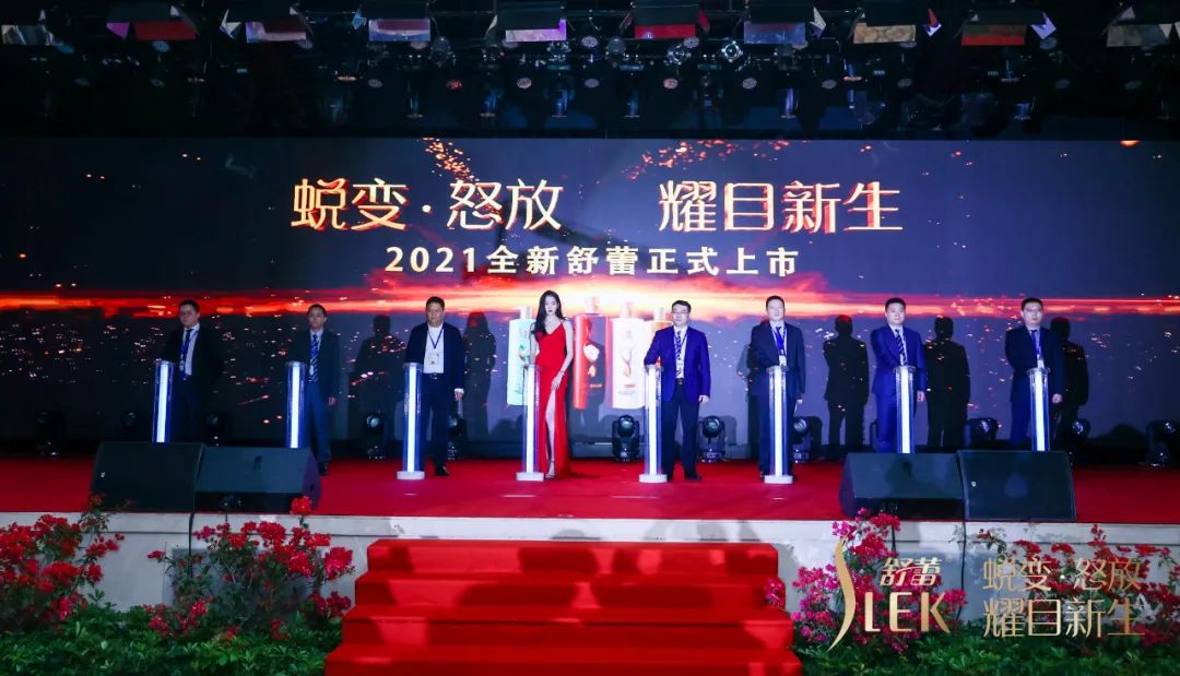2021全新舒蕾新品发布会