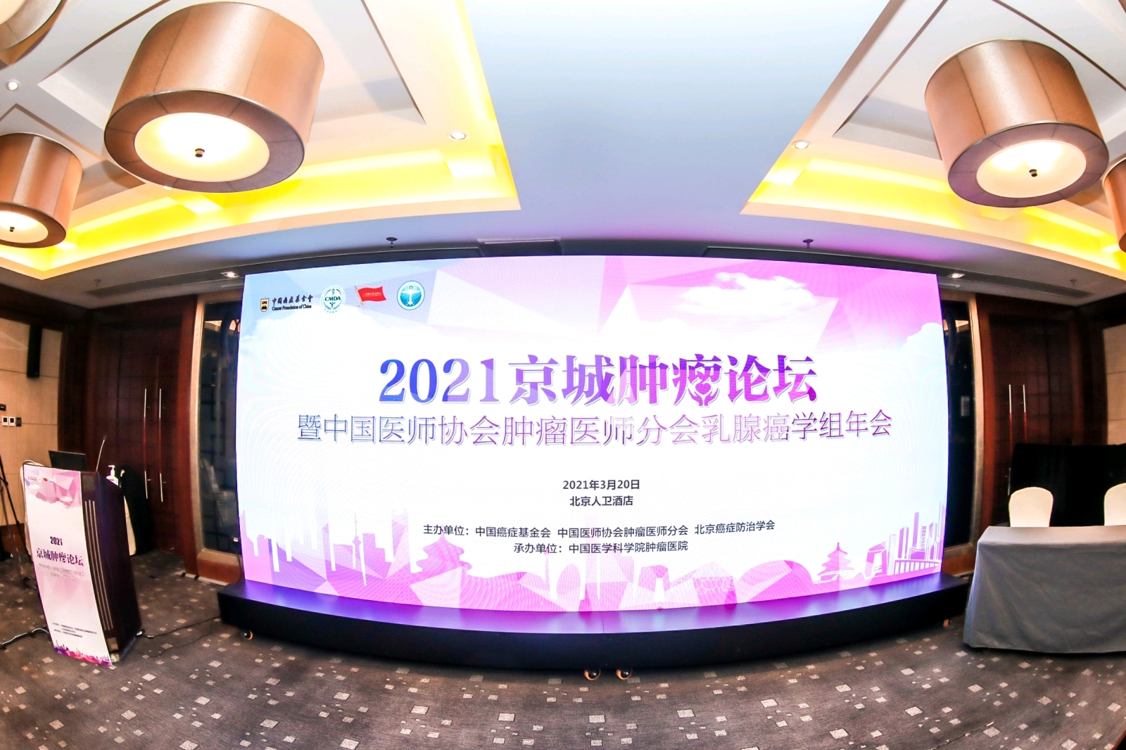  #优拍云摄影#照片直播 2021京城肿瘤论坛暨中国医师协会