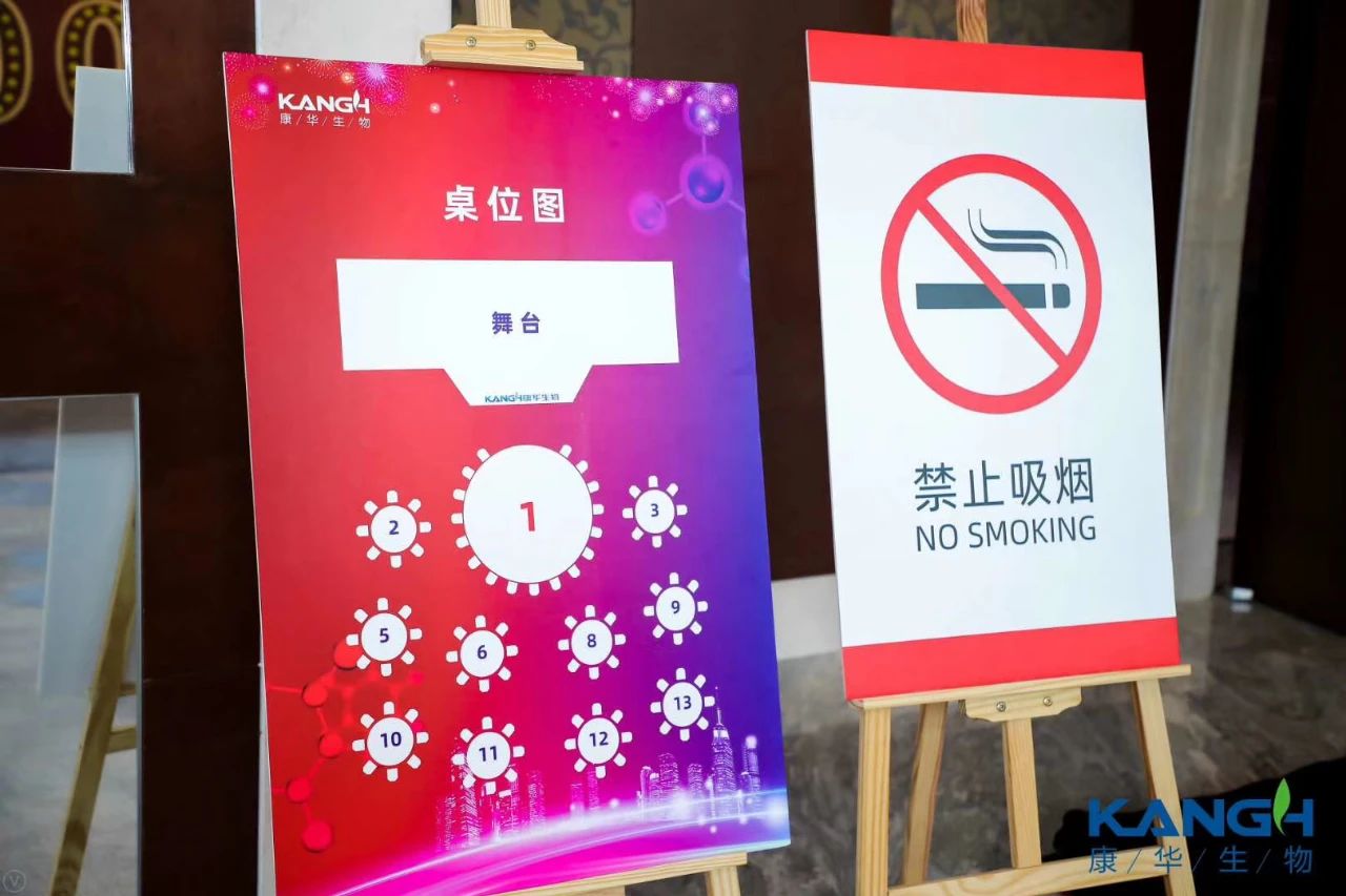 “康华生物”A股上市答谢会