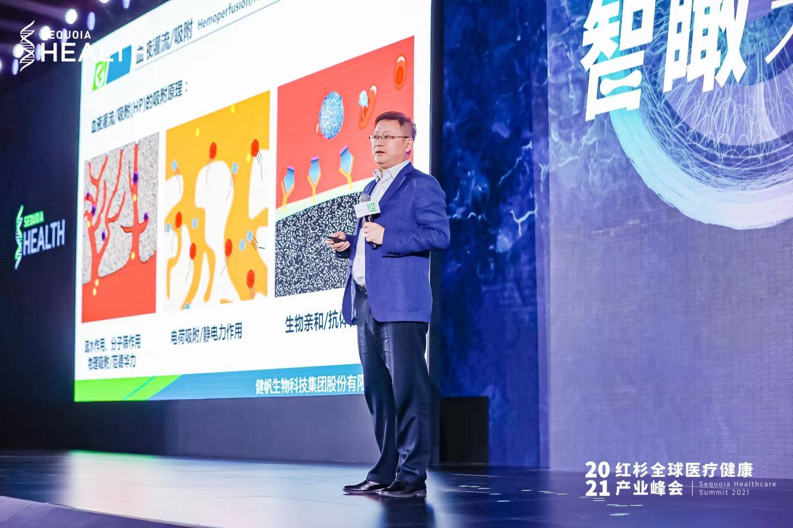 华圣提供2021红杉全球医疗健康产业峰会线上直播网络