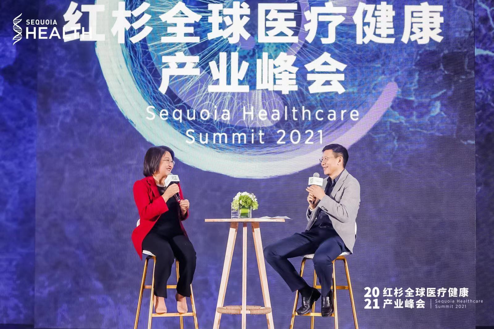 华圣提供2021红杉全球医疗健康产业峰会线上直播网络