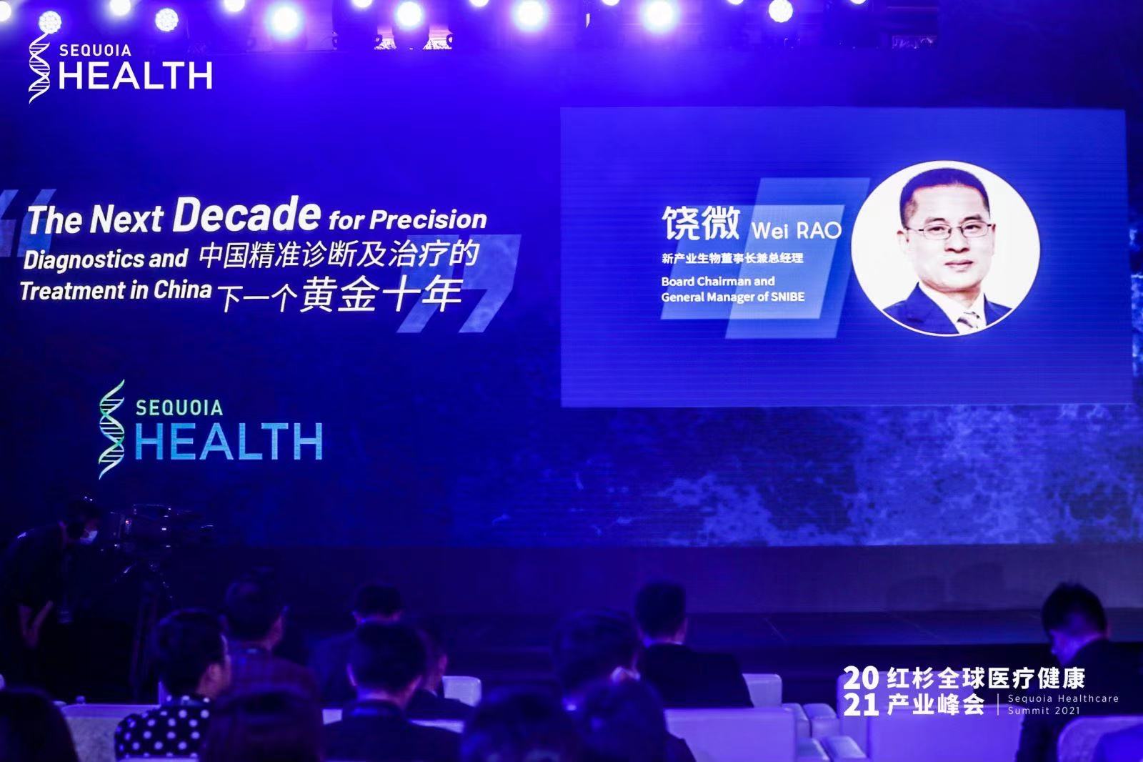 华圣提供2021红杉全球医疗健康产业峰会线上直播网络