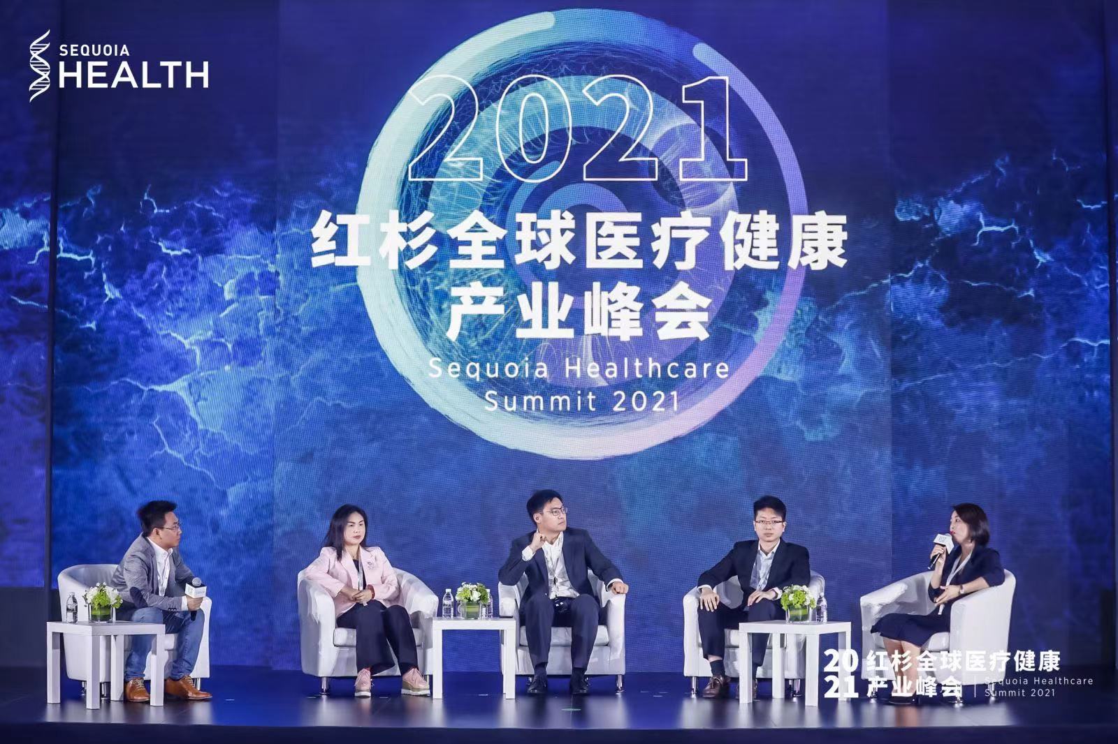 华圣提供2021红杉全球医疗健康产业峰会线上直播网络