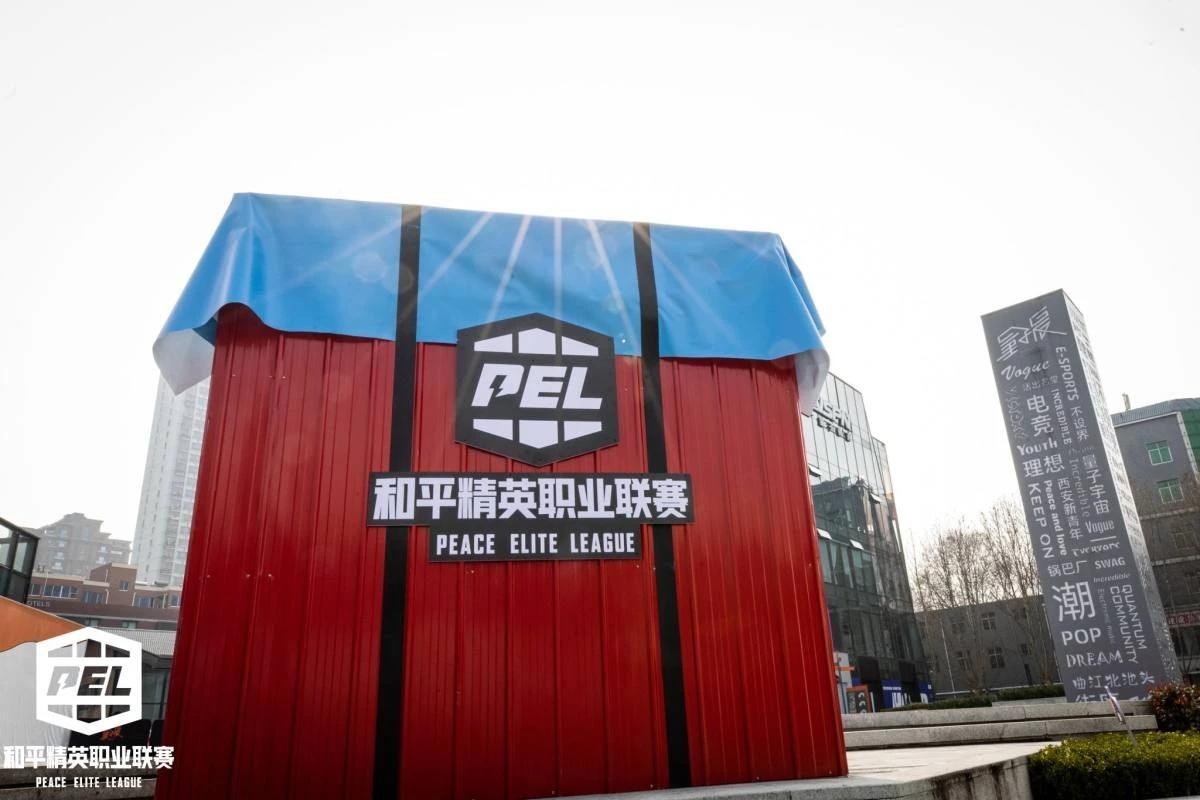 PEL2021和平精英职业电竞年度发布会
