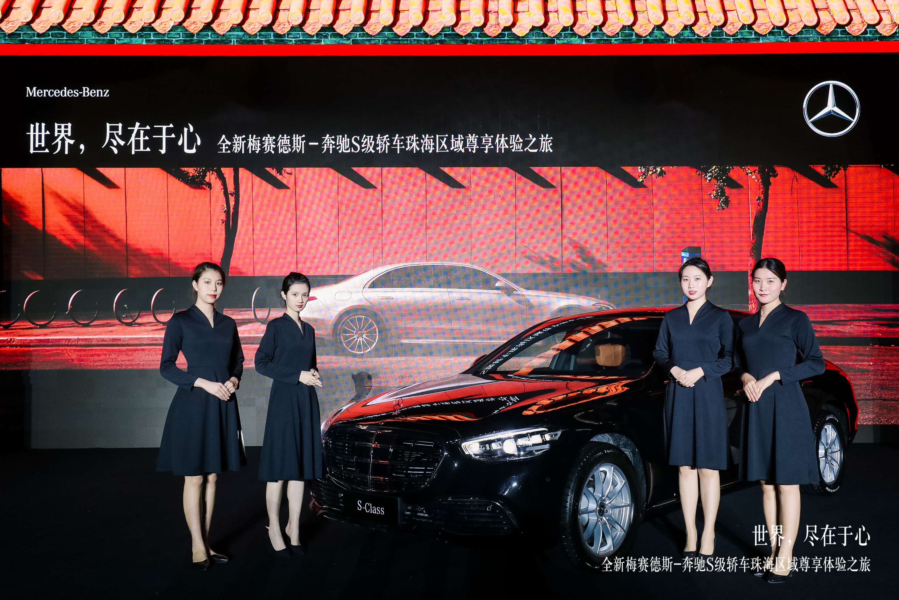 2021珠海紫檀宫奔驰全新S级尊享晚宴