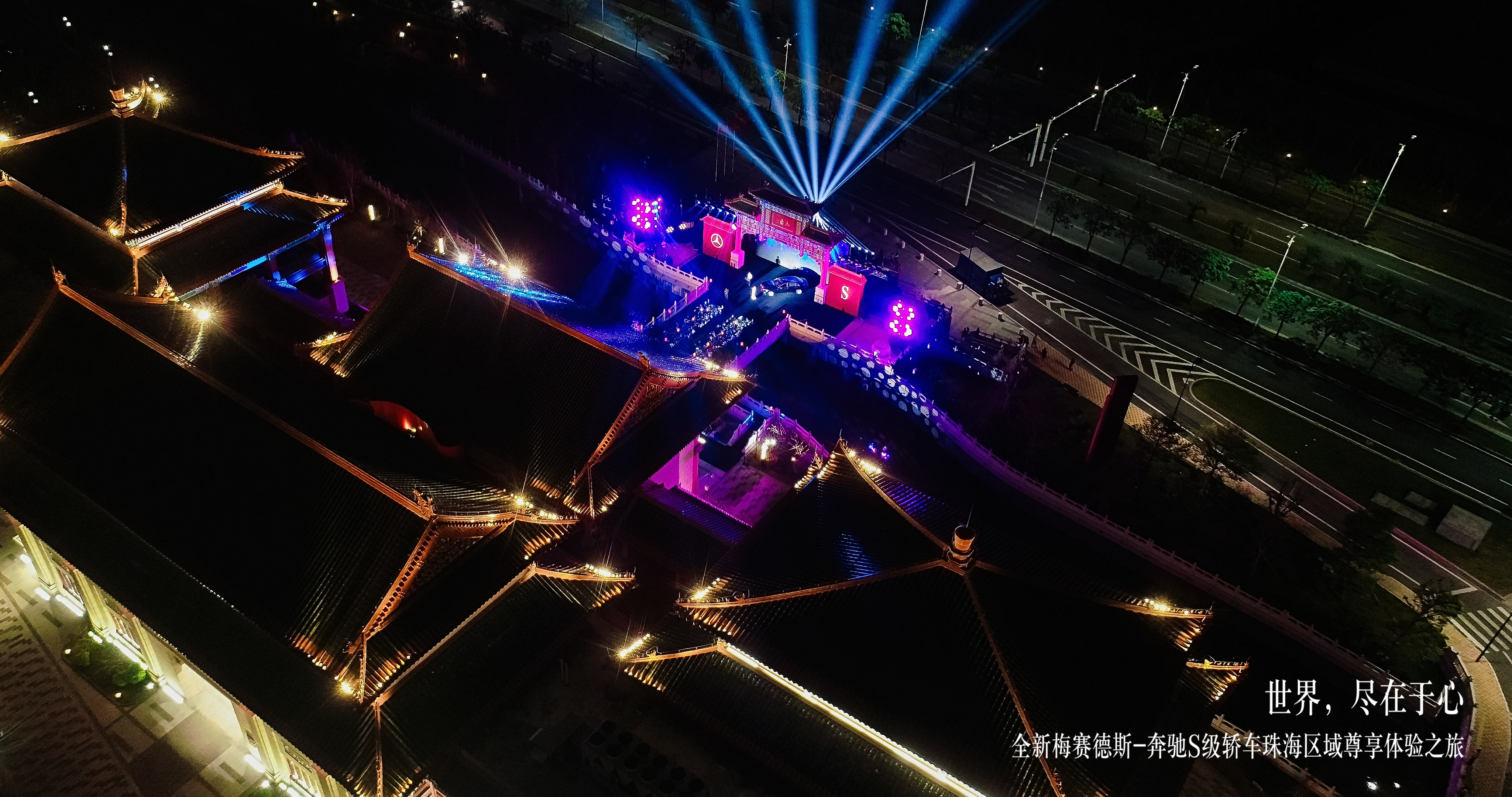 2021珠海紫檀宫奔驰全新S级尊享晚宴