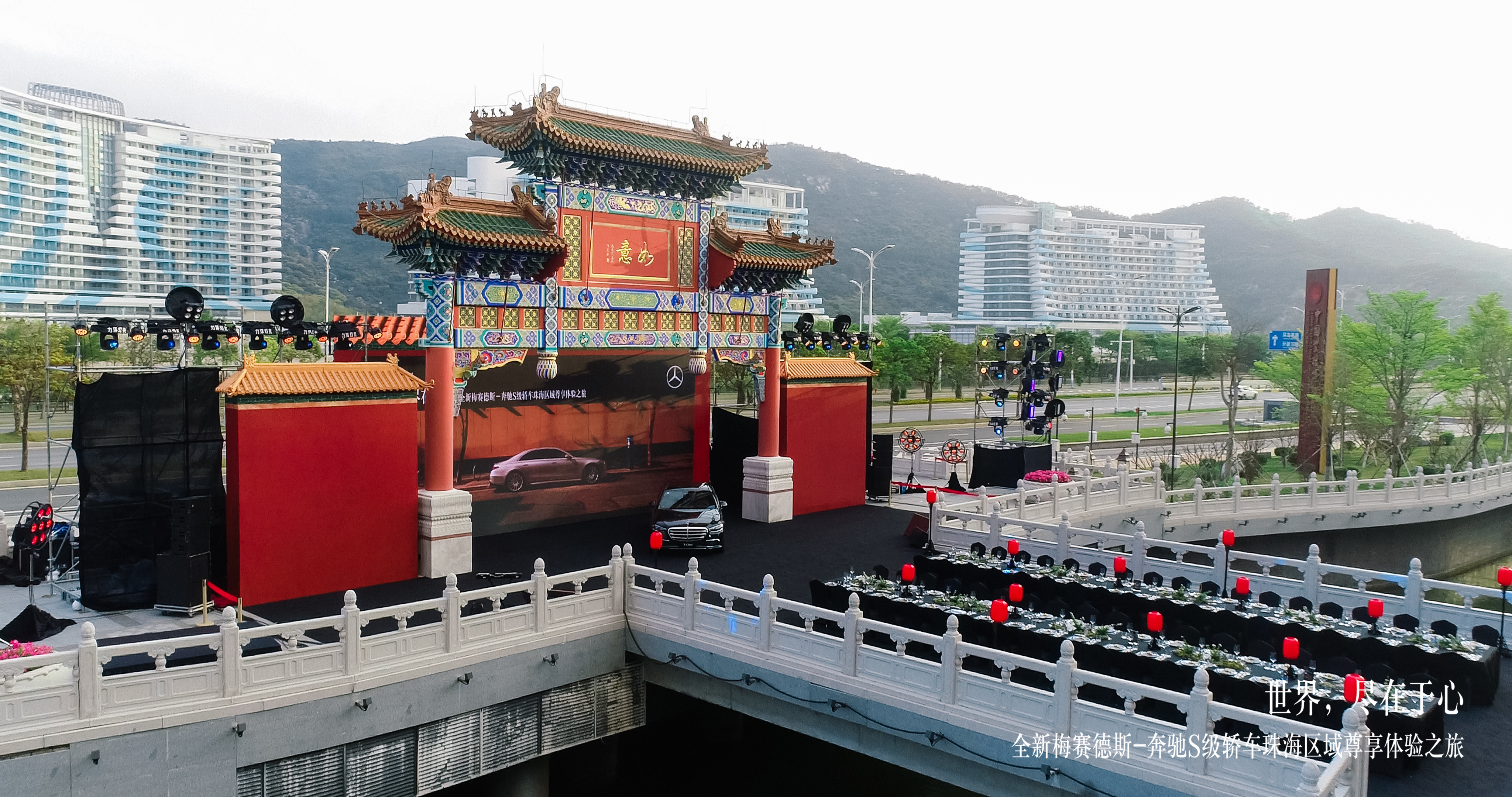 2021珠海紫檀宫奔驰全新S级尊享晚宴