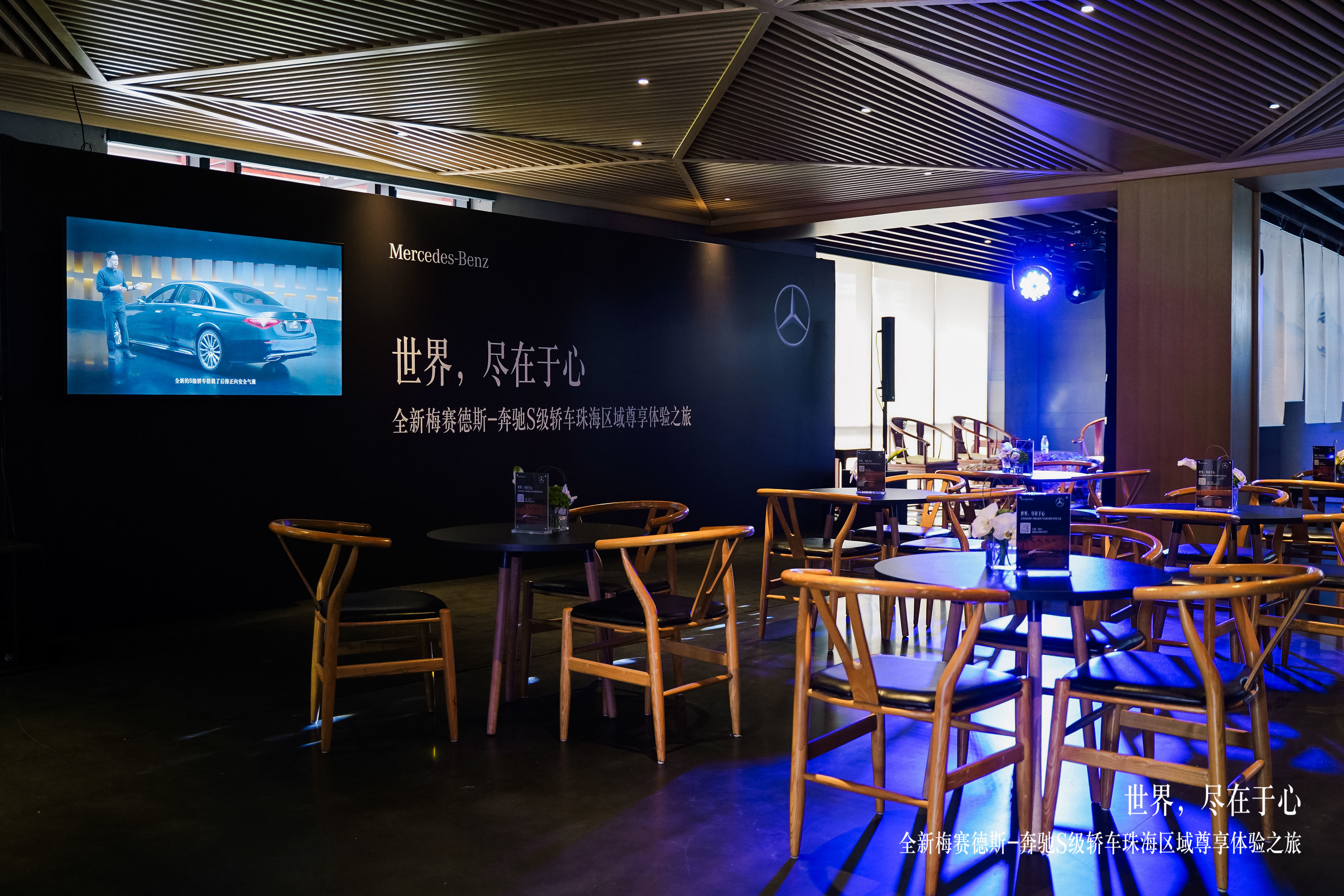 2021珠海紫檀宫奔驰全新S级尊享晚宴
