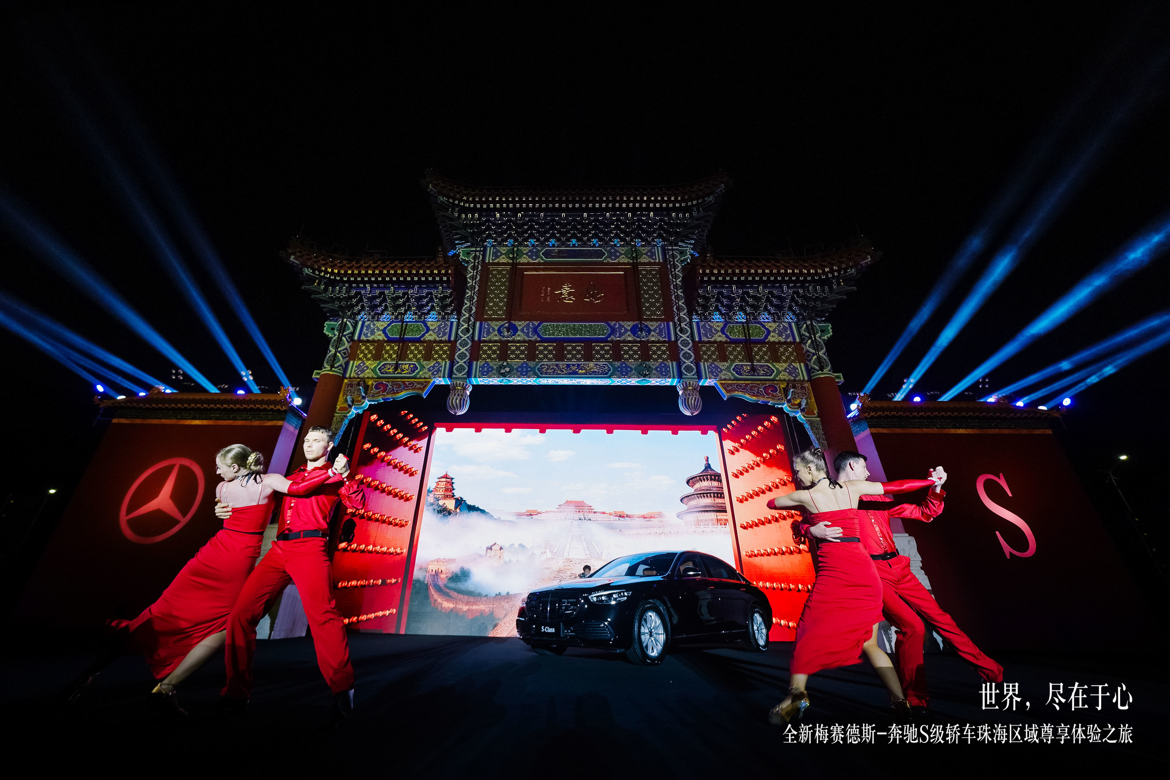 2021珠海紫檀宫奔驰全新S级尊享晚宴