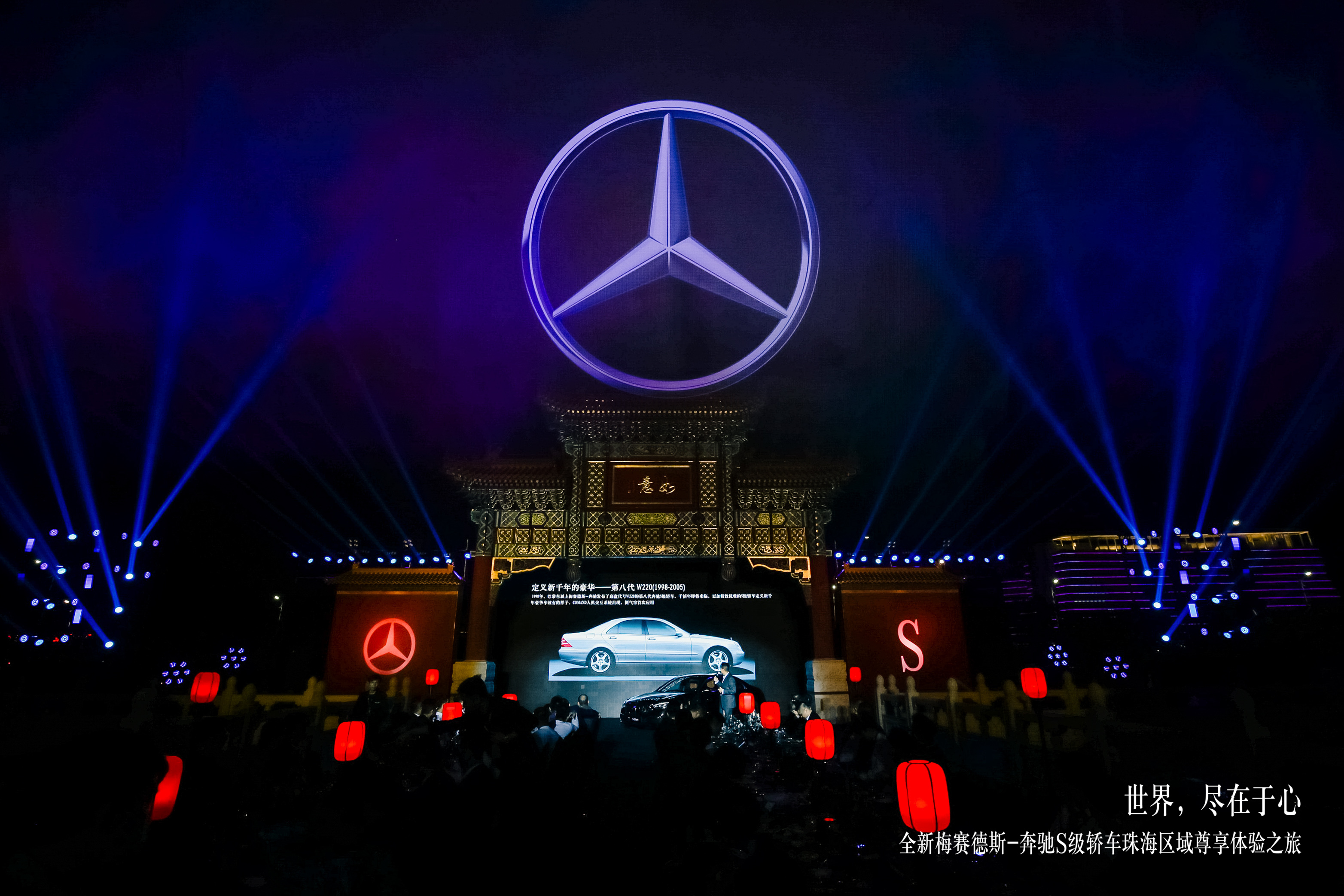 2021珠海紫檀宫奔驰全新S级尊享晚宴