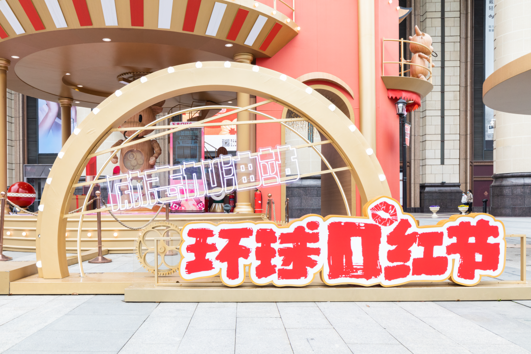 上海环球港“环球口红节·最美励志季”