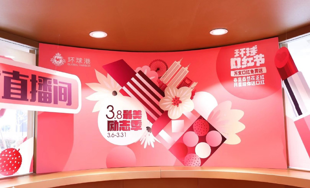 上海环球港“环球口红节·最美励志季”