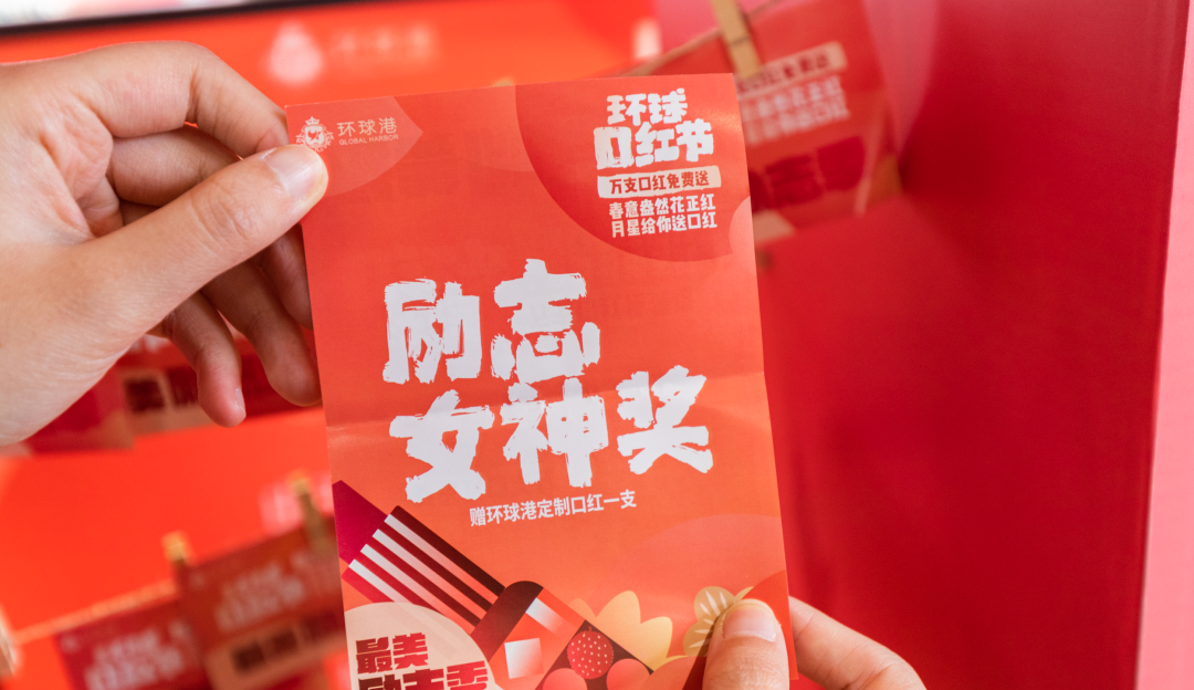 上海环球港“环球口红节·最美励志季”